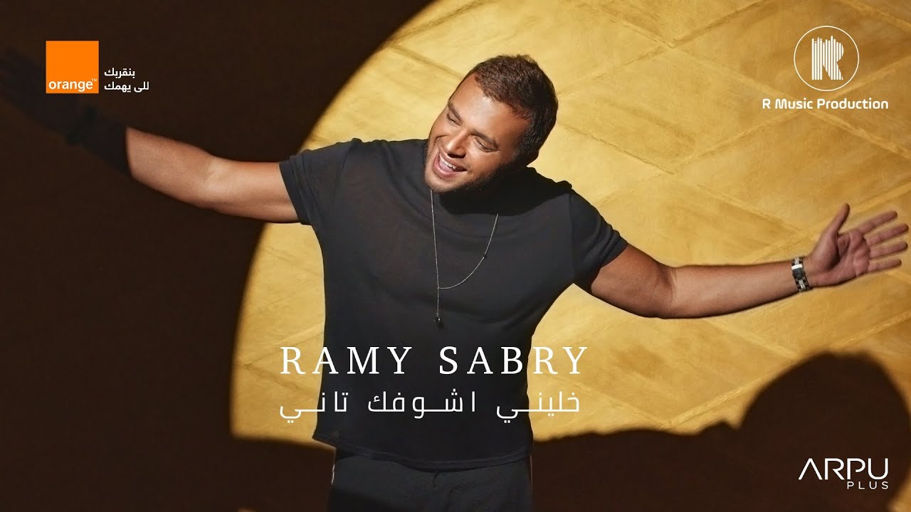 Ramy Sabry Khaleny Ashofak Tany رامي صبري خليني أشوفك تاني