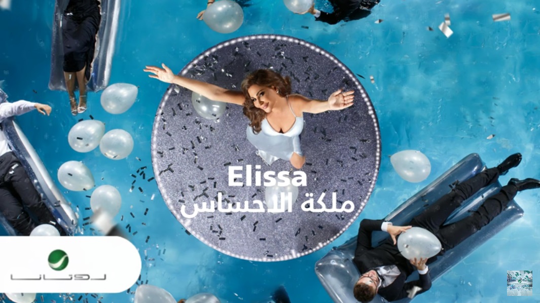 Elissa - Maliket El Ehsas إليسا - ملكة الاحساس 