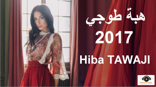 hiba tawaji 2017 album cover hbibi net