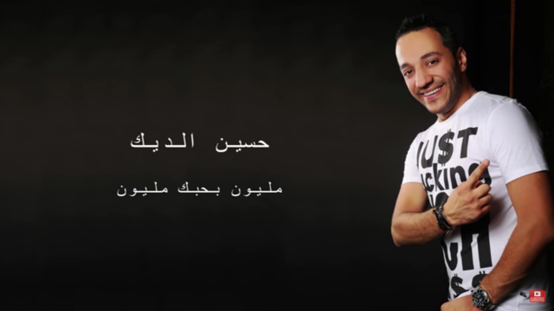 Hussein El Deek-Malyoun Bhebik حسين الديك - مليون بحبك مليون