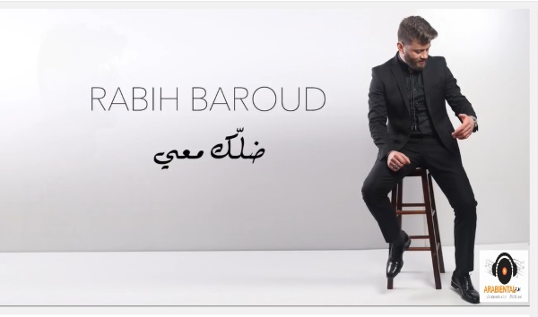 Rabih Baroud - Dallak Ma3i | ربيع بارود - ضلّك معي