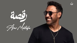 Amr Mostafa raasa Official lyrics video عمرو مصطفى رقصة