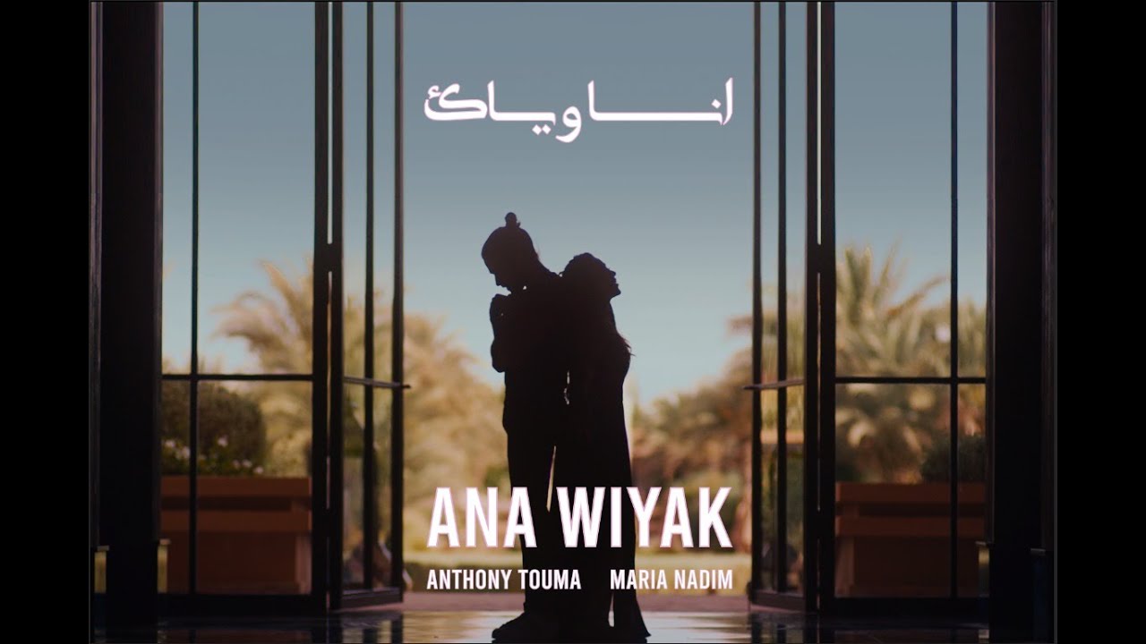 Maria Nadim ft. Anthony Touma Ana Wiyak Official music video انا وياك
