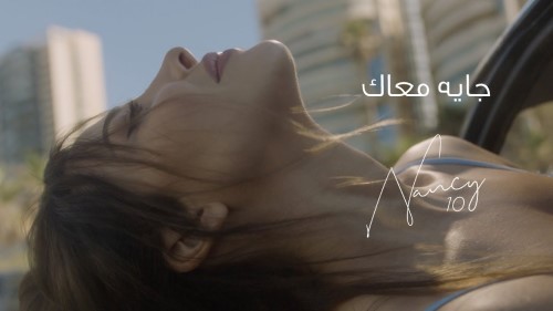 Nancy Ajram Gayya Maak Official Lyric Video نانسي عجرم جايه معاك