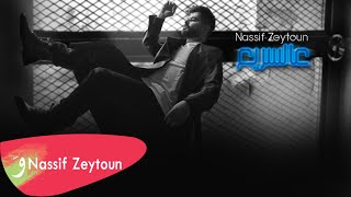 Nassif Zeytoun - Aal Sarii  ناصيف زيتون - عالسريع