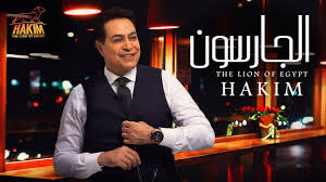 Hakim El Garson Official Music Video Lyrics حكيم الجارسون الفيديو الرسمى