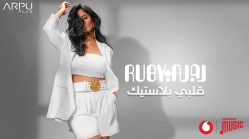 Ruby Alby Plastic Official Lyrics Video روبي قلبي بلاستيك