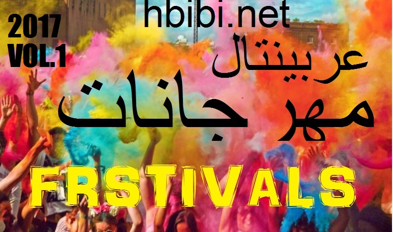 festivals 2017 1