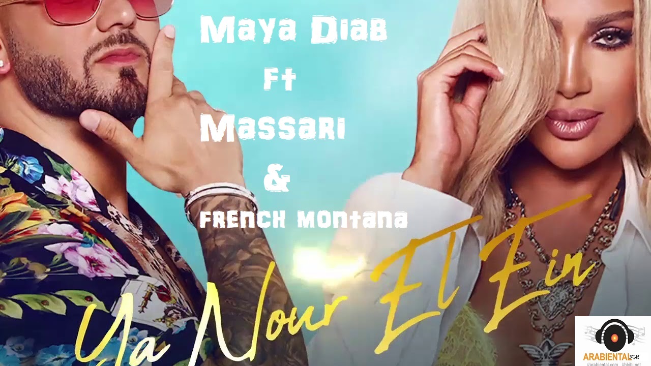 Habibi ya nour el. Майя Диаб хабиби. Massari ya Nour el ein feat. Maya Diab French Montana. Nour el Ain (Habibi) Amr Diab.
